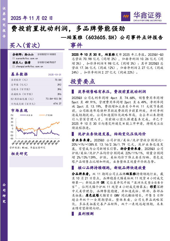 公司事件点评报告：费投前置扰动利润，多品牌势能强劲