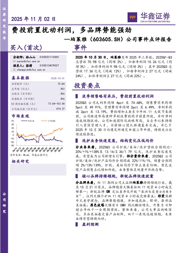 公司事件点评报告：费投前置扰动利润，多品牌势能强劲