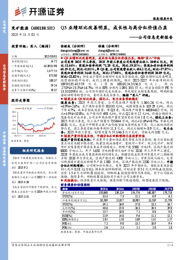 公司信息更新报告：Q3业绩环比改善明显，成长性与高分红价值凸显