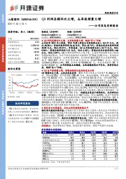 公司信息更新报告：Q3利润总额环比大增，去库致销量大增