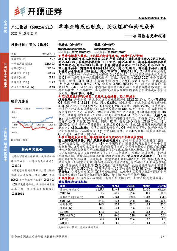 公司信息更新报告：单季业绩或已触底，关注煤矿和油气成长