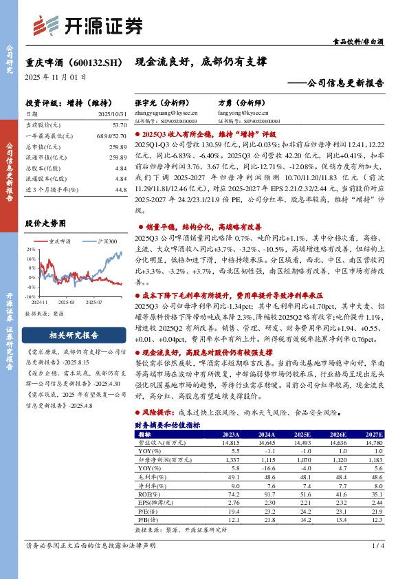 公司信息更新报告：现金流良好，底部仍有支撑