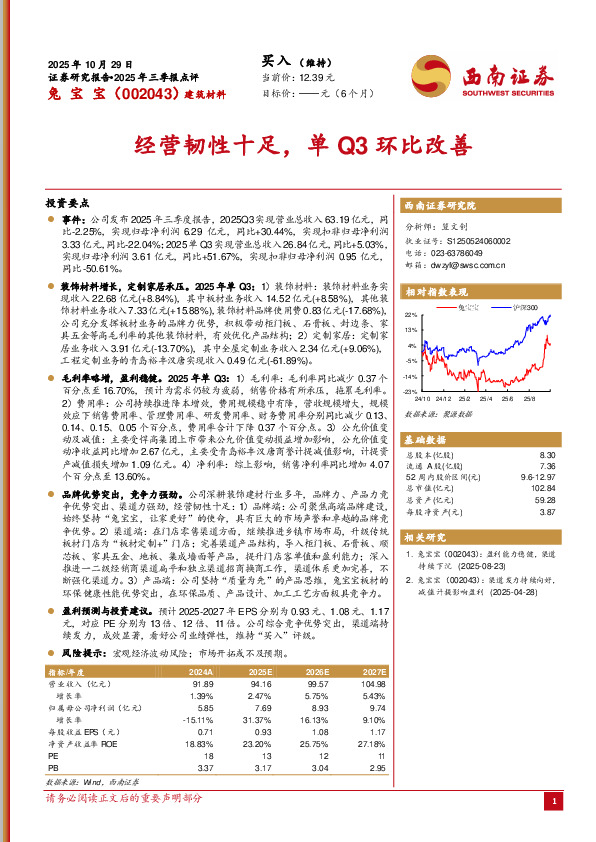 2025年三季报点评：经营韧性十足，单Q3环比改善