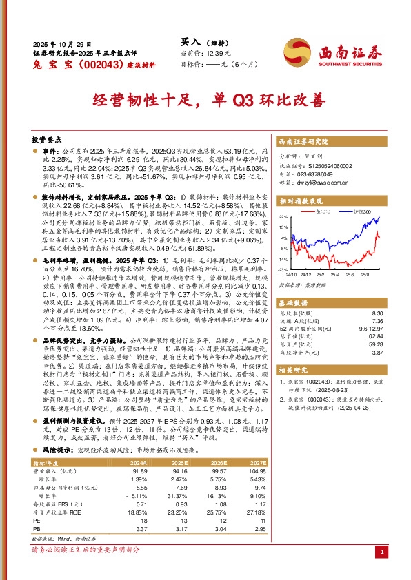 2025年三季报点评：经营韧性十足，单Q3环比改善