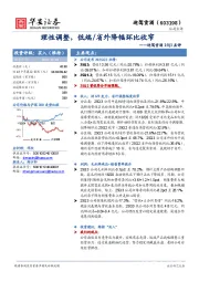 迎驾贡酒25Q3点评：理性调整，低端/省外降幅环比收窄
