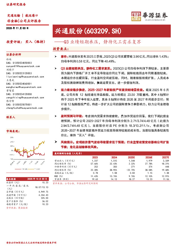 Q3业绩短期承压，静待化工需求复苏