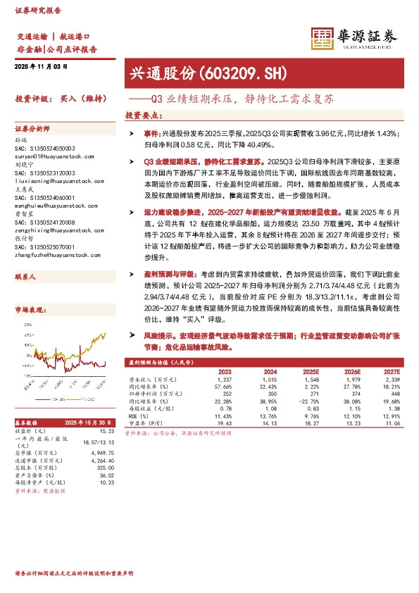 Q3业绩短期承压，静待化工需求复苏