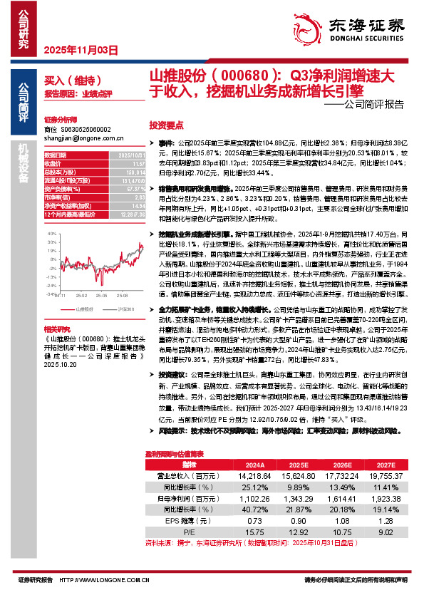 公司简评报告：Q3净利润增速大于收入，挖掘机业务成新增长引擎