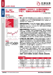 公司简评报告：Q3净利润增速大于收入，挖掘机业务成新增长引擎