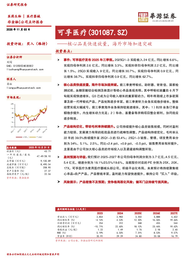 核心品类快速放量，海外市场加速突破