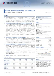 长江电力2025年三季报点评：财务费用、投资收益贡献利润增量，Q4业绩展望积极