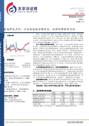 登海种业点评：行业低迷致业绩承压，品种优势依然突出