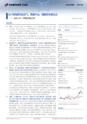 2025年三季报业绩点评：Q3业绩延续高景气，数据中心、储能带来新亮点