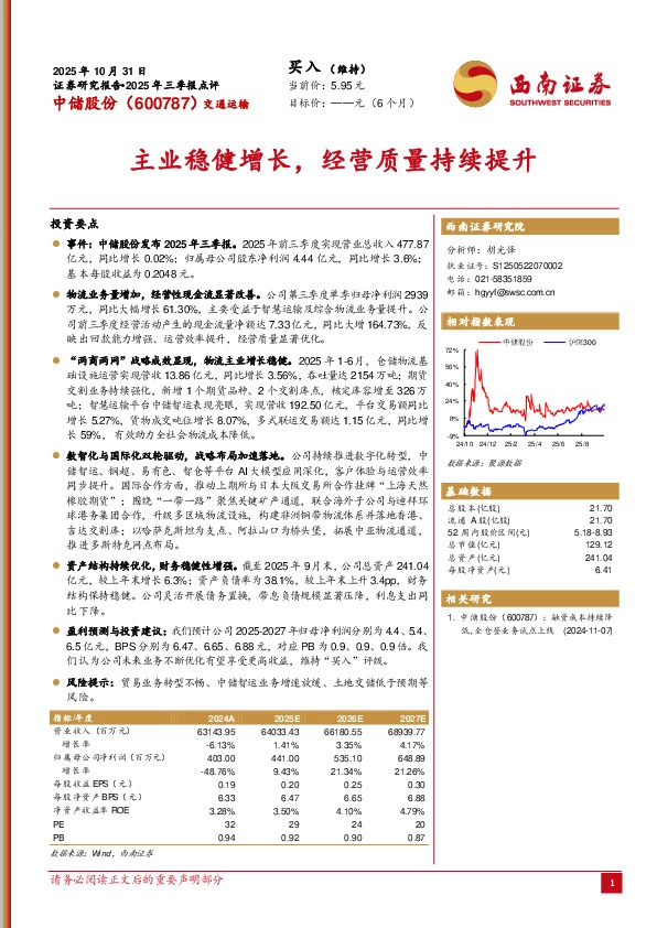 2025年三季报点评：主业稳健增长，经营质量持续提升