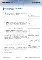 航天电器点评报告：Q3经营改善明显，但盈利能力承压