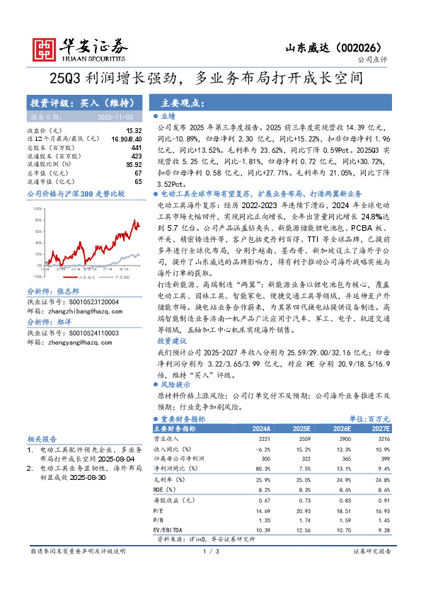 25Q3利润增长强劲，多业务布局打开成长空间