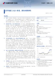 淡季拖累25Q3业绩，静待周期弹性