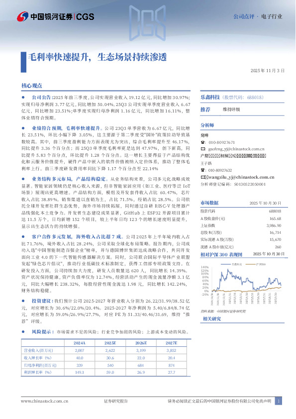 毛利率快速提升，生态场景持续渗透