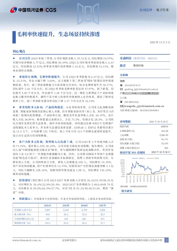 毛利率快速提升，生态场景持续渗透