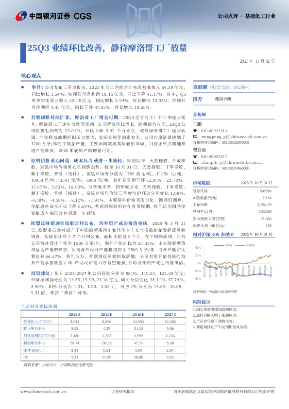25Q3业绩环比改善，静待摩洛哥工厂放量