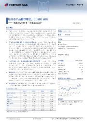 奥浦迈2025年三季报业绩点评：培养基产品持续增长，CDMO承压
