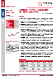 公司简评报告：获政府大额补助，重视开拓新兴产业