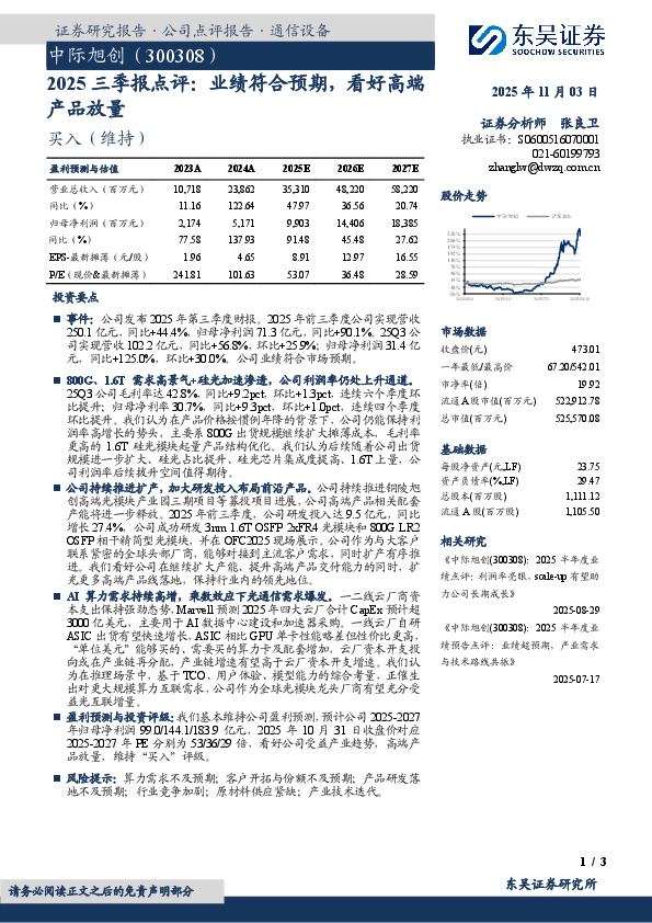 2025三季报点评：业绩符合预期，看好高端产品放量