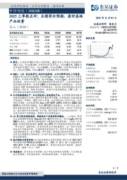 2025三季报点评：业绩符合预期，看好高端产品放量