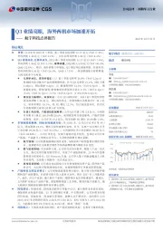 航宇科技点评报告：Q3业绩亮眼，海外两机市场加速开拓