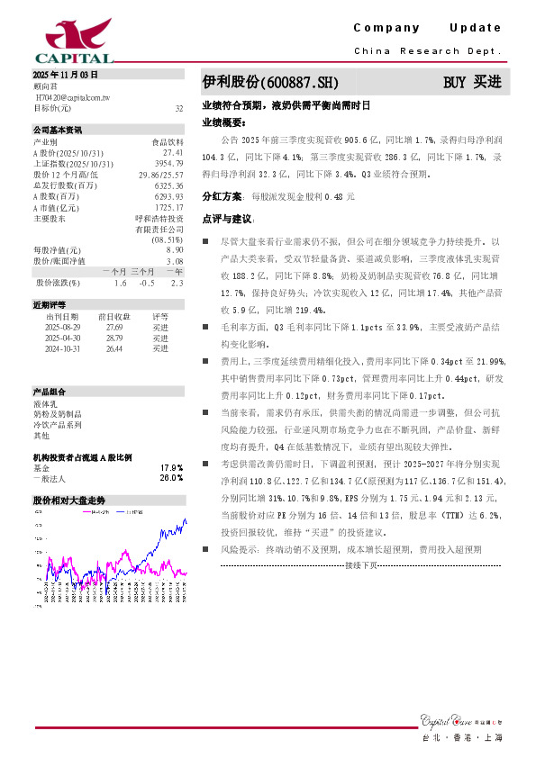 业绩符合预期，液奶供需平衡尚需时日