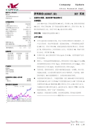 业绩符合预期，液奶供需平衡尚需时日