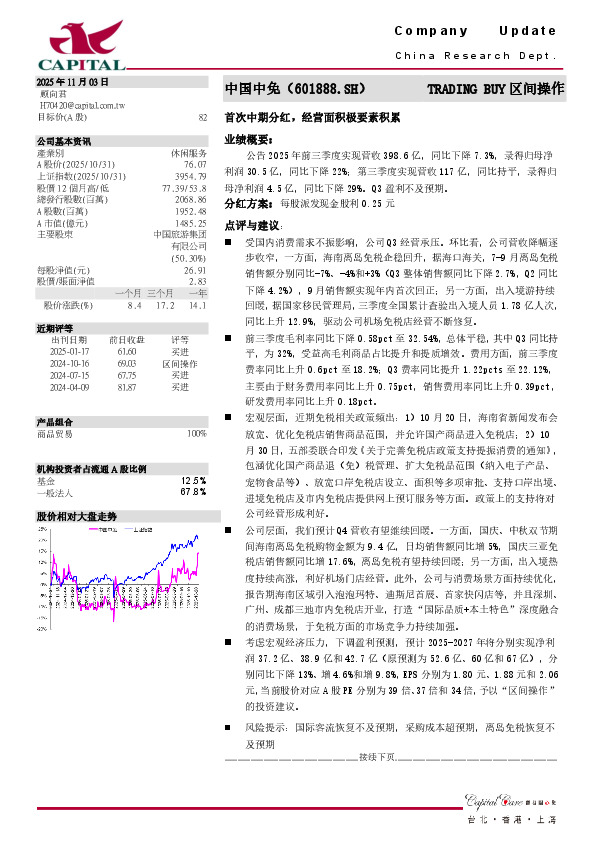 首次中期分红，经营面积极要素积累