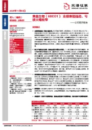 公司简评报告：业绩表现强劲，亏损大幅收窄