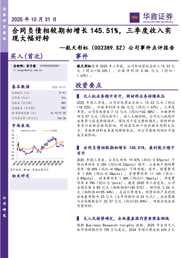 公司事件点评报告：合同负债相较期初增长145.51%，三季度收入实现大幅好转