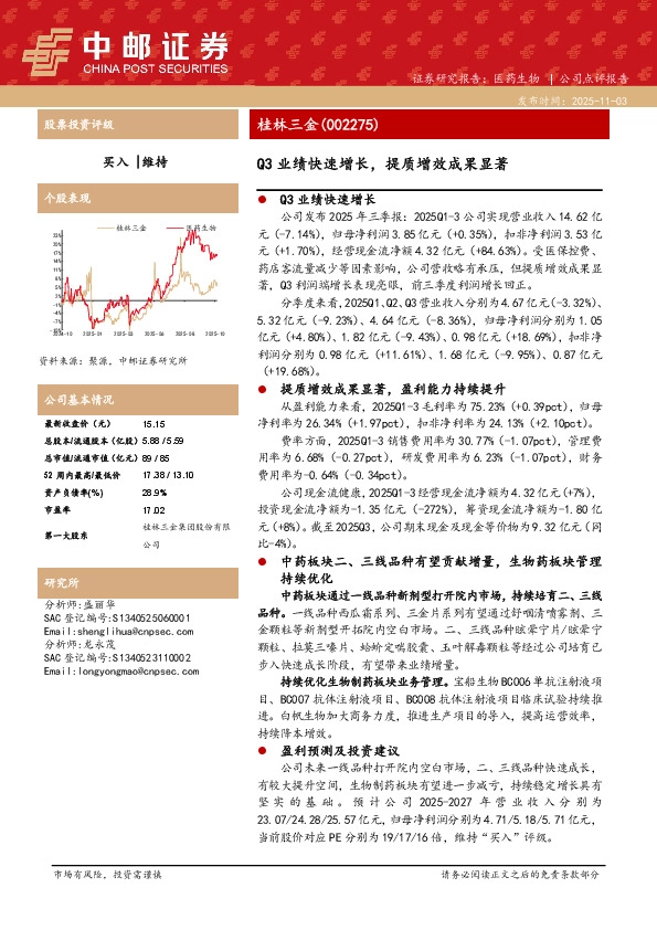 Q3业绩快速增长，提质增效成果显著