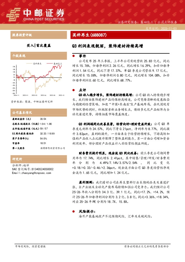 Q3利润表现靓丽，装饰建材持续高增