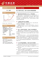 Q3产销环比改善，金价上涨Q4业绩值得期待