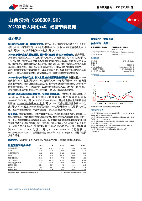 2025Q3收入同比+4%，经营节奏稳健