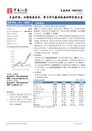 生益科技：业绩高速成长，算力时代基础底座材料价值凸显