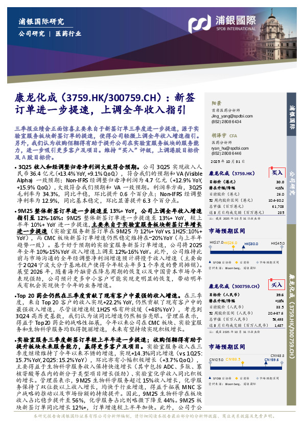 新签订单进一步提速，上调全年收入指引