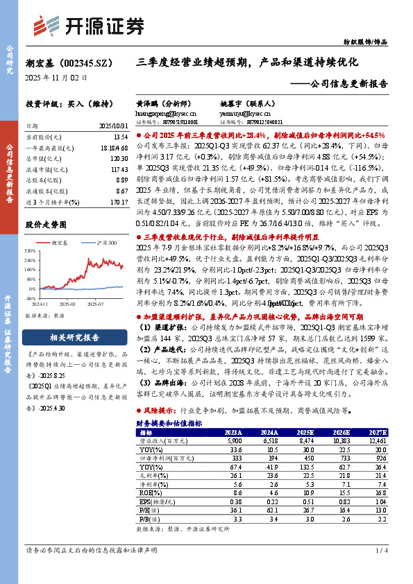公司信息更新报告：三季度经营业绩超预期，产品和渠道持续优化