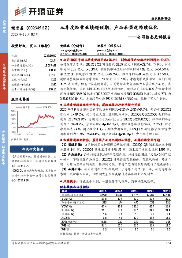 公司信息更新报告：三季度经营业绩超预期，产品和渠道持续优化