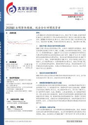 2025Q3业绩整体稳健，现金分红回馈投资者