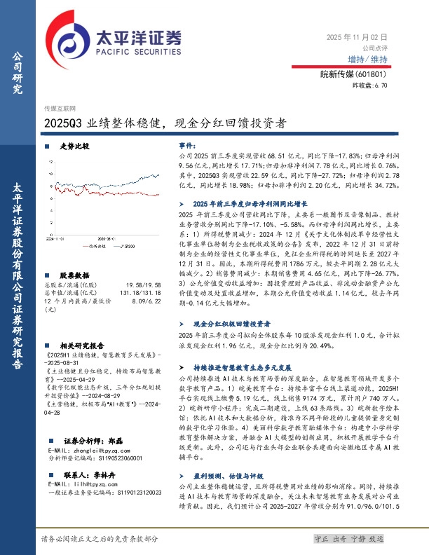 2025Q3业绩整体稳健，现金分红回馈投资者