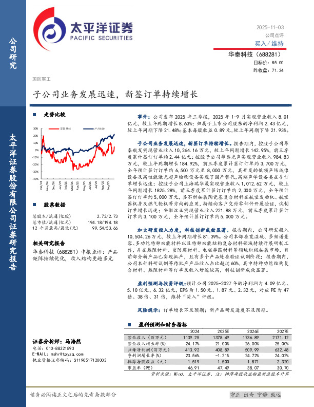 子公司业务发展迅速，新签订单持续增长