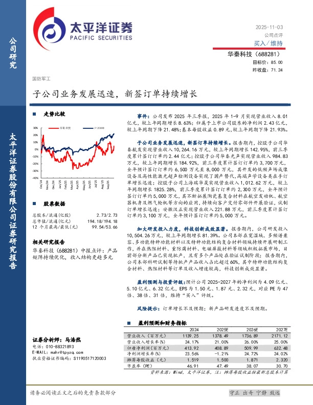 子公司业务发展迅速，新签订单持续增长