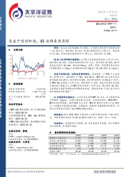 受益于信创加速，Q3业绩表现亮眼