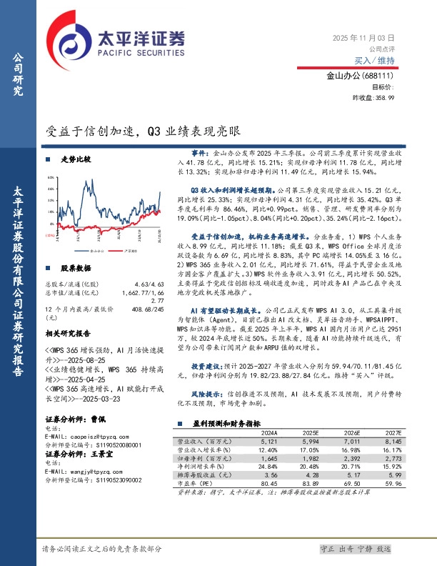 受益于信创加速，Q3业绩表现亮眼