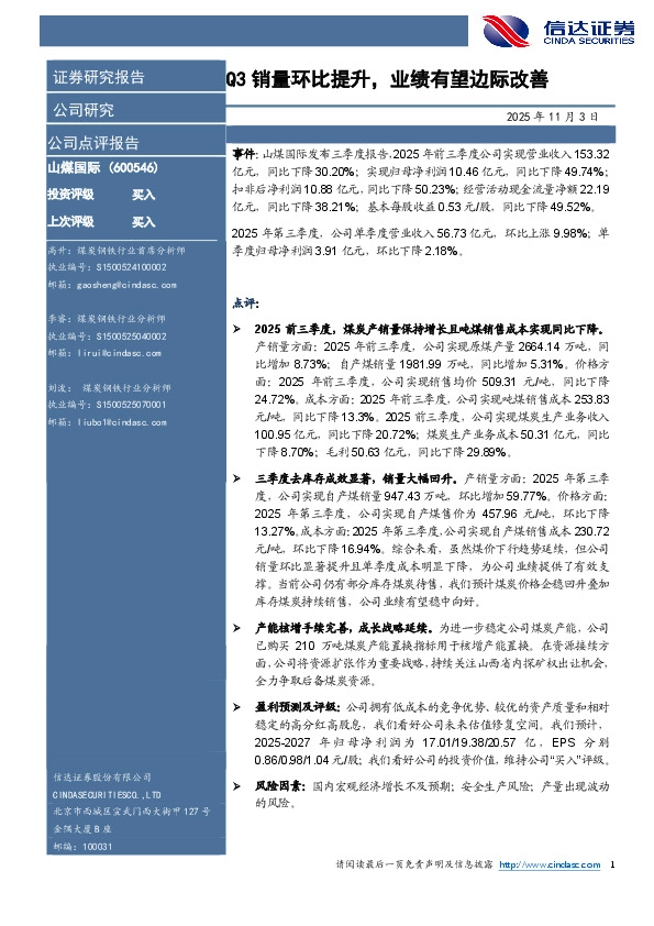 Q3销量环比提升，业绩有望边际改善