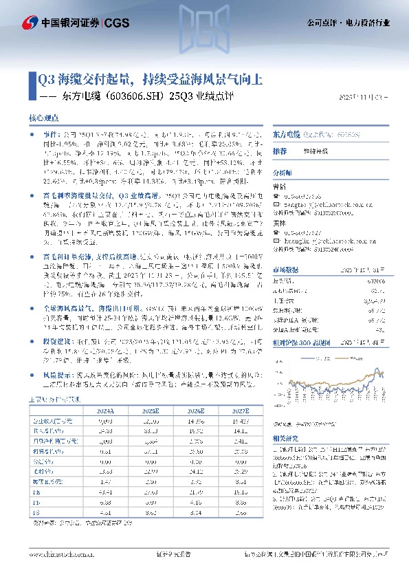 25Q3业绩点评：Q3海缆交付起量，持续受益海风景气向上